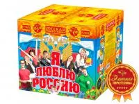 Фейерверк Я люблю Россию РС9650 в Павловском Посаде доставка Русская Пиротехника