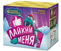 Фейерверк Лайкни Меня! Р7022 купить от производителя Русский Фейерверк — Павловский Посад