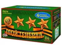 Фейерверк Мой генерал Р8276 в Павловском Посаде доставка Русский Фейерверк
