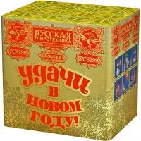 Салют УДАЧИ в Новом году! РС8299 купить от производителя Русская Пиротехника — Павловский Посад