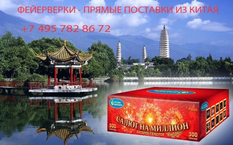 Салюты из Китая в Павловском Посаде недорого | pavlovskij-posad.piroclub.ru
