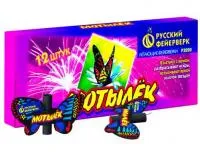 Фейерверки летающие Мотылёк Р3020 в Павловском Посаде доставка Русский Фейерверк