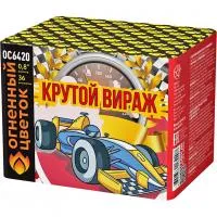 Фейерверк Крутой вираж ОС6420 купить от производителя Огненный Цветок — Павловский Посад
