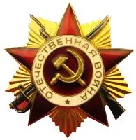 Орден Отечественной войны нитрид титана холодная эмаль в Павловском Посаде (518394)