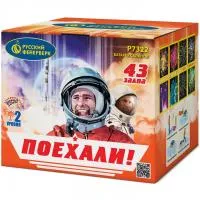 Батарея салютов Поехали! Р7322 купить от производителя Русский Фейерверк — Павловский Посад