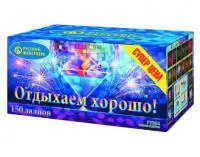 Салют Отдыхаем хорошо! Р7364 купить от производителя Русский Фейерверк — Павловский Посад