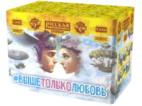 Салют Выше только любовь РС8380 купить от производителя Русская Пиротехника — Павловский Посад