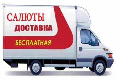 Салюты и фейерверки доставка в Павловский Посад Салюты и фейерверки доставка в Павловский Посад