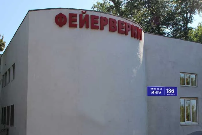 Магазин фейерверков продажа пиротехники с доставкой — Павловский Посад 