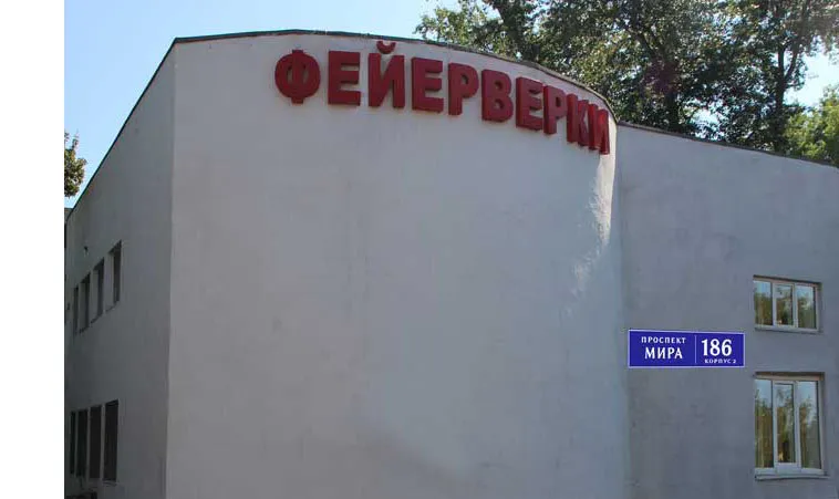 Магазин фейерверков на ВДНХ доставка пиротехники во все города России — Павловский Посад