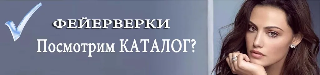 Каталог фейерверков «Фейер Лэнд» - лучшая пиротехника в РОССИИ Павловский Посад