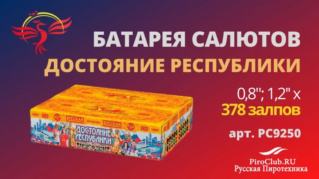 Русская Пиротехника со скидкой — Павловский Посад Русская Пиротехника невероятные скидки — Павловский Посад